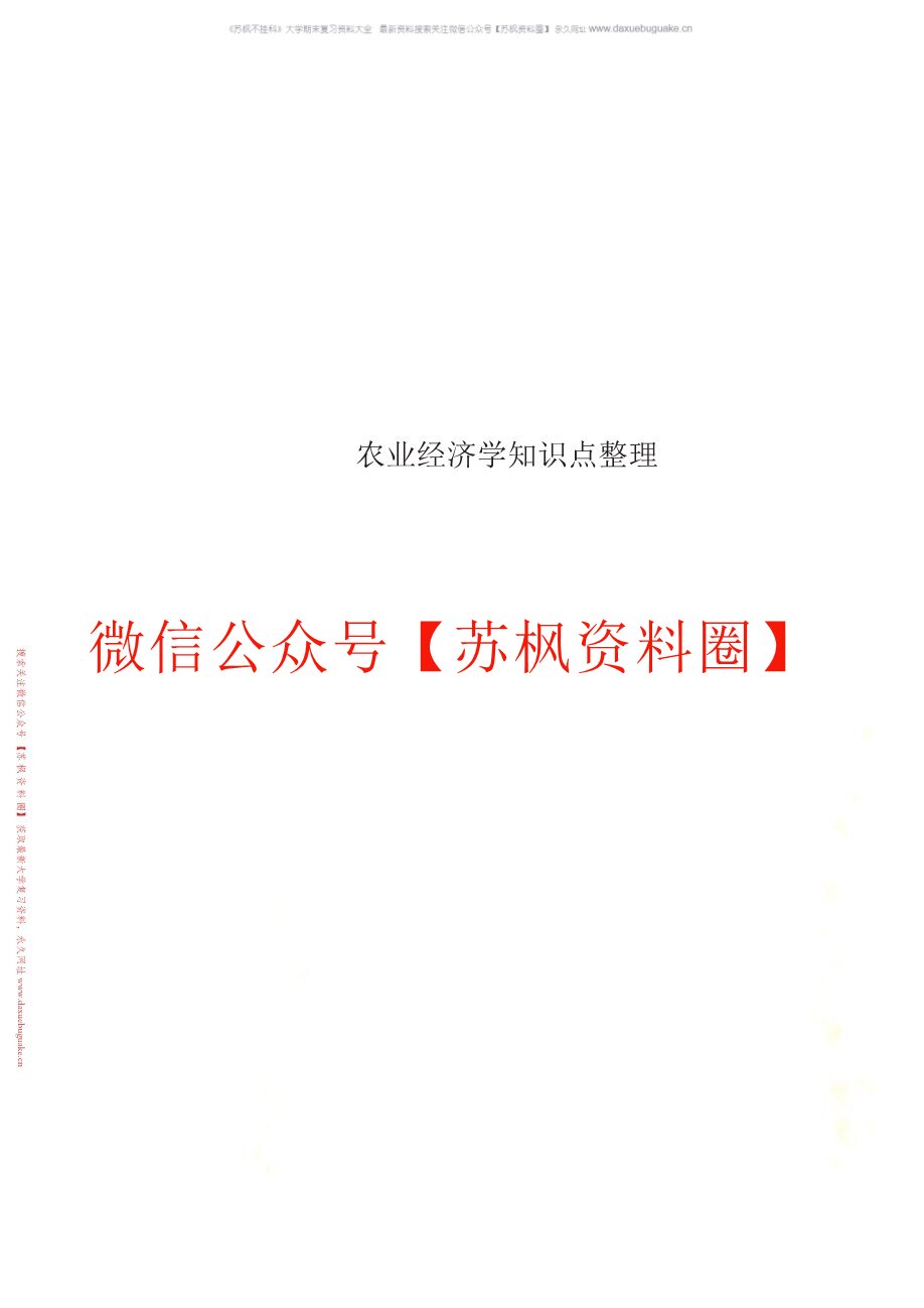 农业经济基础